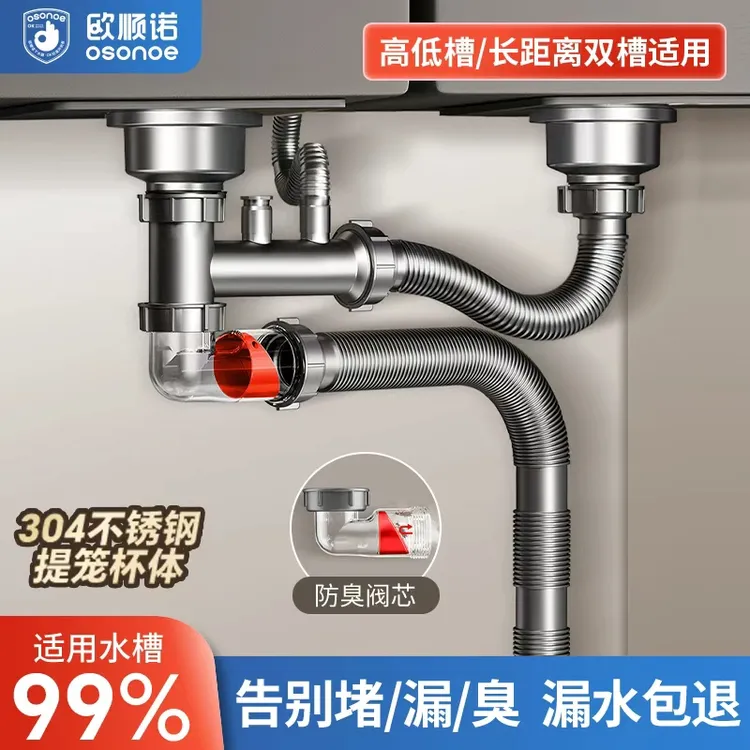 欧顺诺厨房洗菜盆下水器套装全新设计单双槽排水