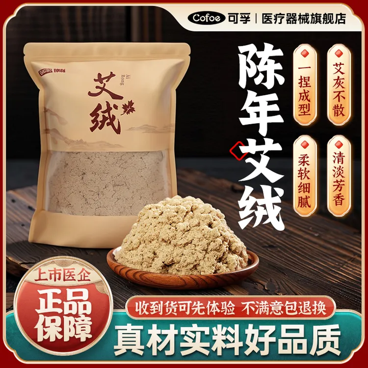 可孚黄金艾绒散装正品艾绒包家用美容院热敷艾草批发熏盒专用绒包