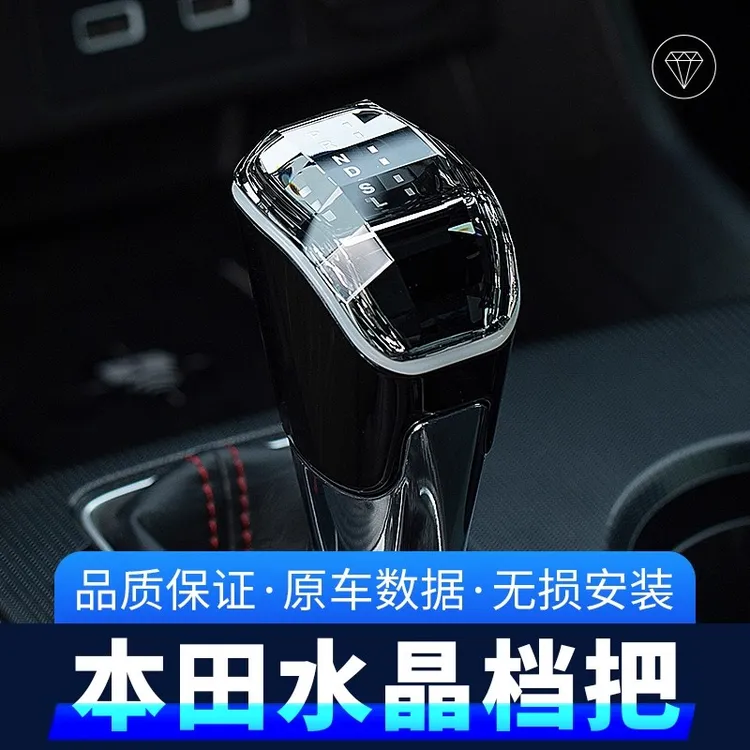 适用于本田CRV XRV 缤智INSPIRE 享域 LIFE 思域水晶档把改装升级