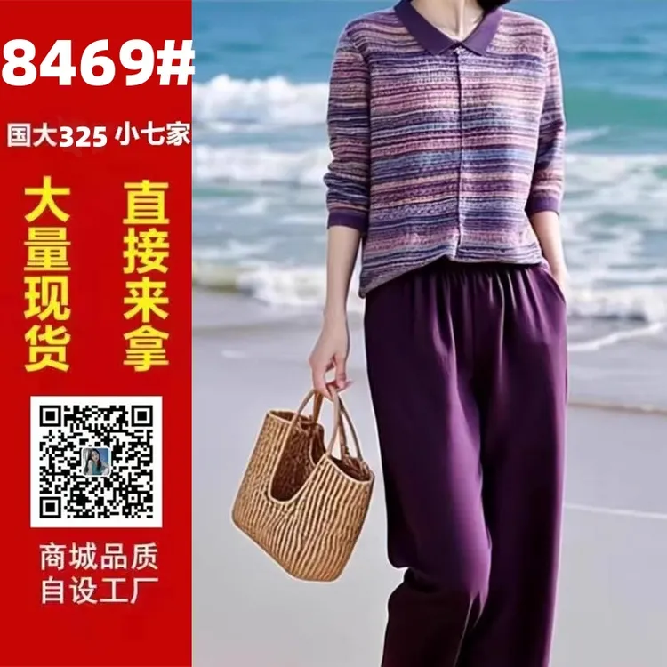 素雅订制女装****早秋时尚提花翻领针织衫松紧腰休闲裤套装