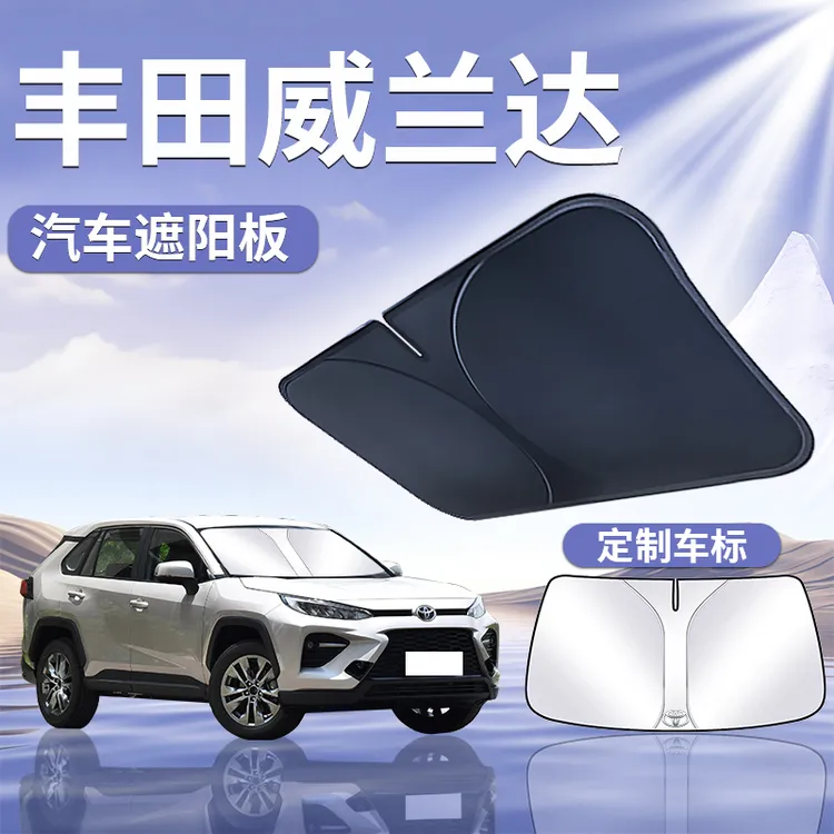适用于24款丰田威兰达遮阳板罩伞挡防晒隔热前挡风玻璃汽车用品24