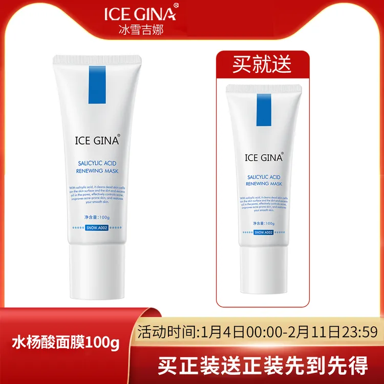 ICE GINA水杨酸面膜细腻清洁毛孔祛痘控油去角质黑头粉刺涂抹面膜