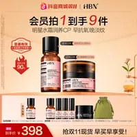 HBN早C晚A水霜套装发光水双A醇晚霜抗皱紧致提亮保湿滋润修护护肤