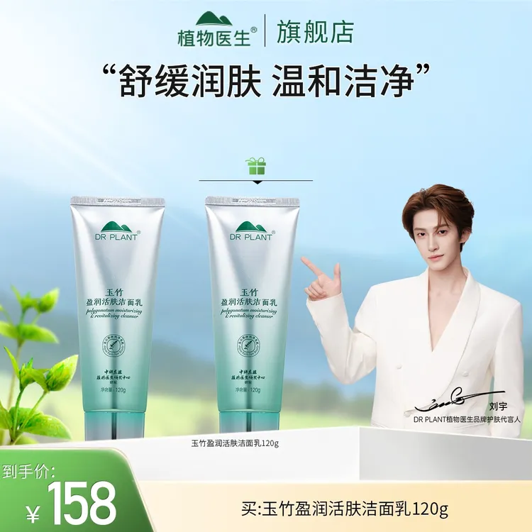 【刘宇推荐】玉竹盈润洁面乳清洁泡沫绵密易冲洗不紧绷植物医生
