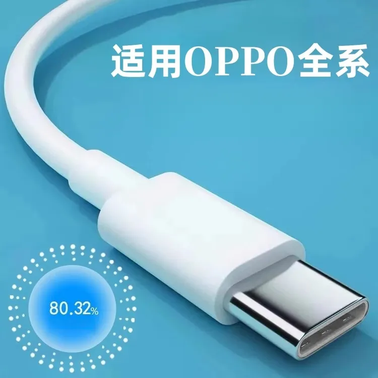 翔语适用OPPO真我一加100W超级闪充数据线快速充电车载type-c加长商品图