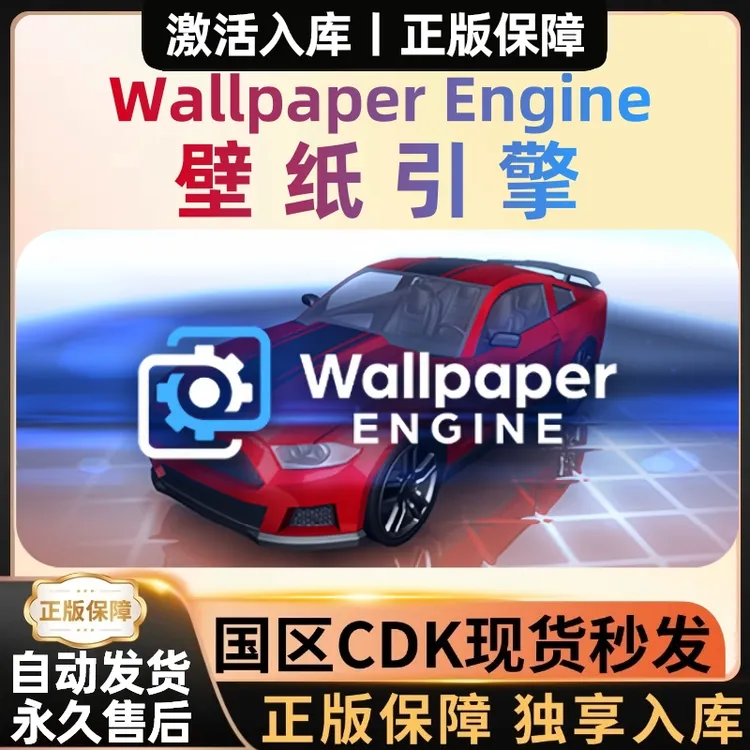 Wallpaper Engine：壁纸引擎 CDKEY Steam正版激活码 全球区