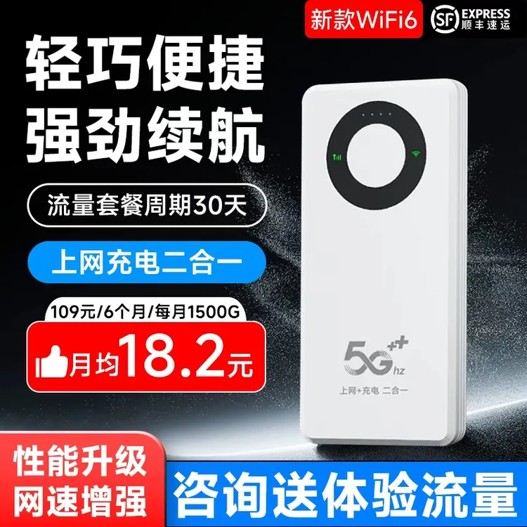 2026新款充电宝随身wifi6无线宿舍户外车载电脑上网宽带路由器