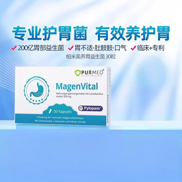 purmeo帕米奥养胃益生菌粉成人调理肠胃部罗伊氏乳杆进口