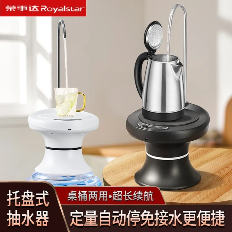 荣事达电动家用吸水器水桶托盘家用抽水器桶装水上水器自动压水器