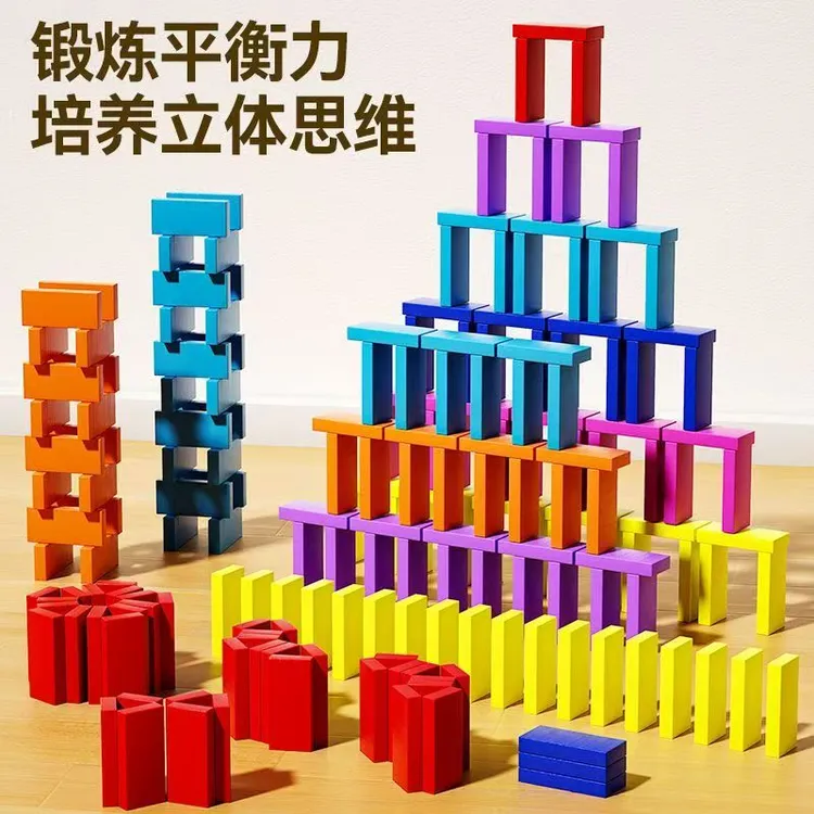 多米诺骨牌儿童益智玩具小学生比赛专用幼儿园男女孩大号礼物