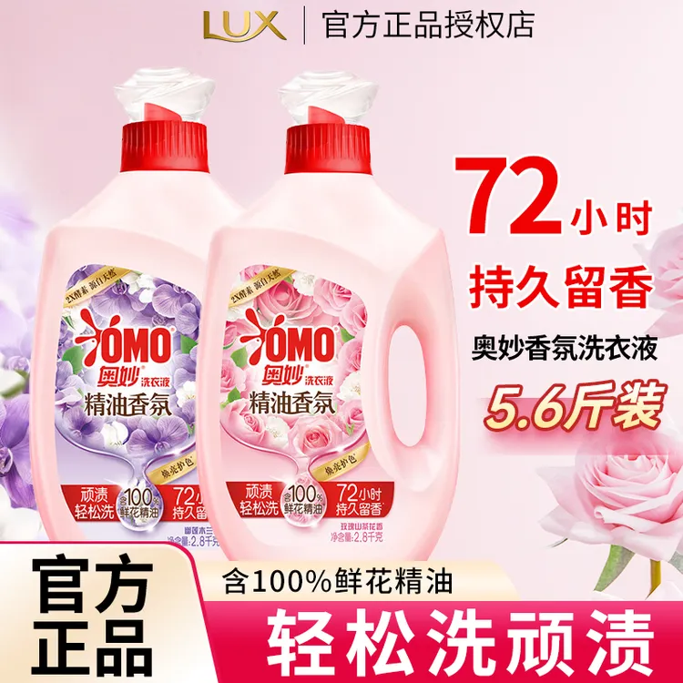 奥妙精油香氛洗衣液大容量护衣护色持久留香酵素洗衣玫瑰精油正品