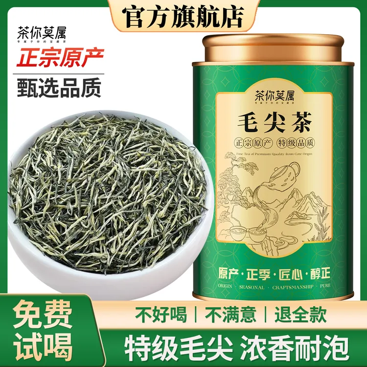 正宗毛尖新茶雨前浓香型嫩芽绿茶花果香耐泡茶叶2025高山绿茶春茶