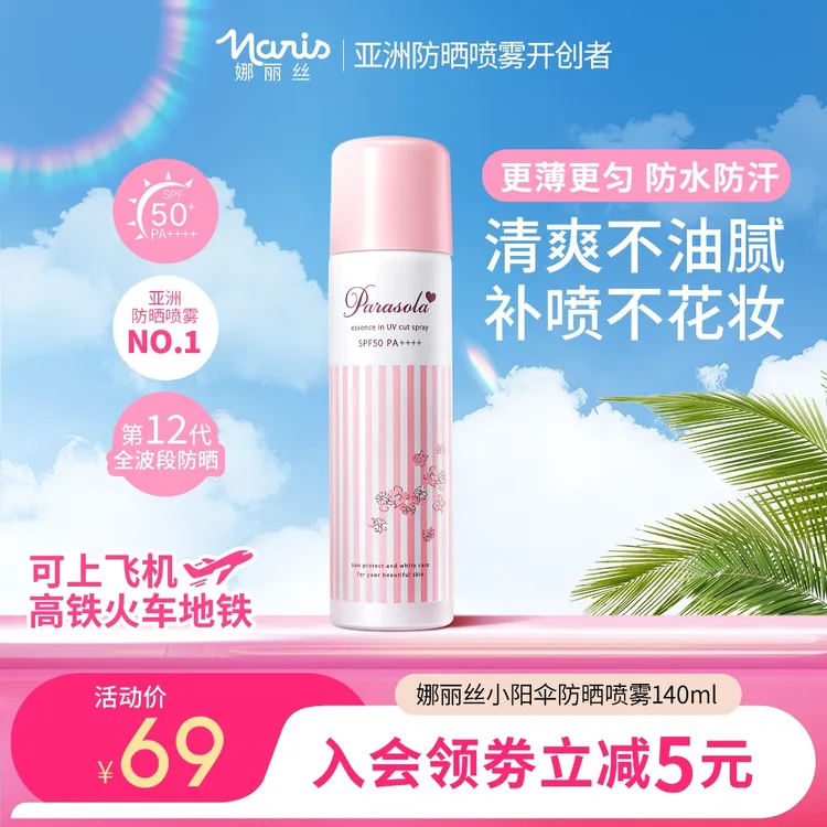 娜扎同款娜丽丝防晒喷雾高倍防晒美容养肤全身可用防水防汗可飞机