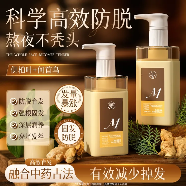 【许昌商超自营✅】 侧柏叶洗发水控油蓬松去屑持久留香防脱洗头膏露