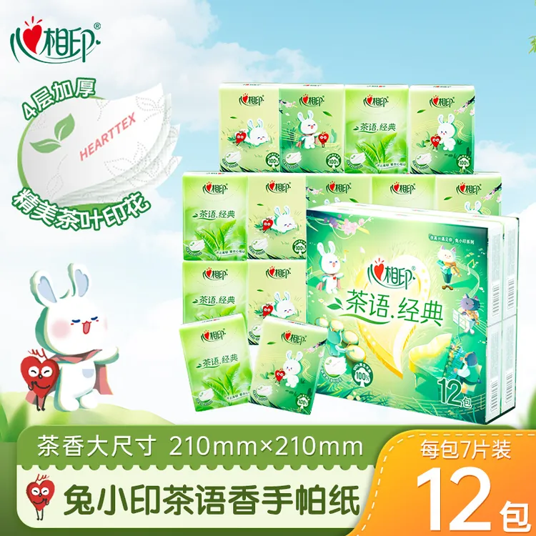 心相印兔小印手帕纸7片12包茶语4层加厚便携茶叶印花纸巾随身装A