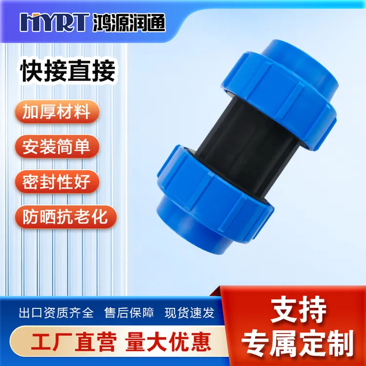 PE快接直接20 32接头外连管件微喷滴灌管快速锁紧同径直通农田