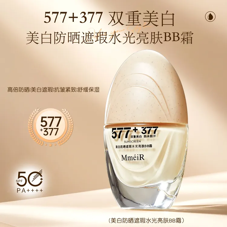 【升级版】377+577双重美白防晒粉底液抗皱紧致隔离遮瑕持妆防水汗