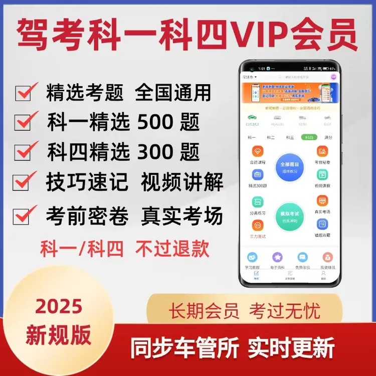 驾考科一科四精选300速记技巧真实考场模拟最新驾考必刷题