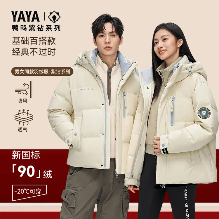 【48小时内发货】鸭鸭情侣羽绒服冬季休闲户外风时尚短连帽保暖外套