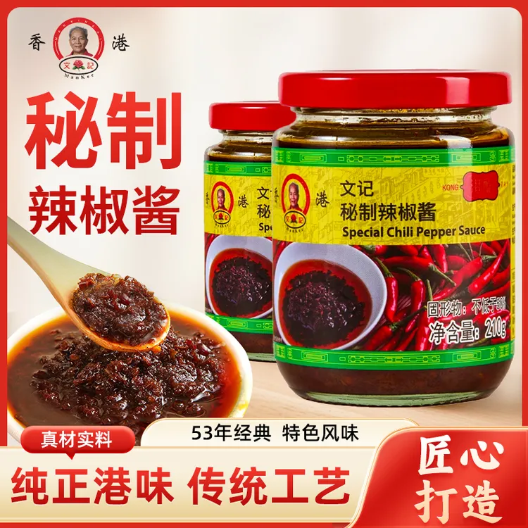 【郝劭文专属】香港文记辣椒油港味蒜蓉花生芝麻茶餐厅辣椒酱虾酱下饭酱拌面拌饭