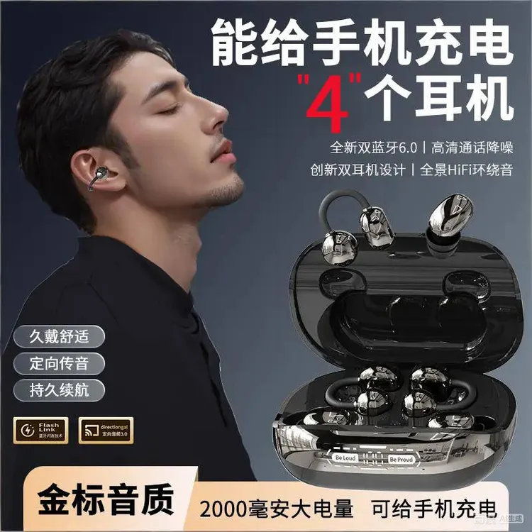 【4个耳机✚可给手机充电】2026新款耳夹式睡眠无线蓝牙耳机超长续航