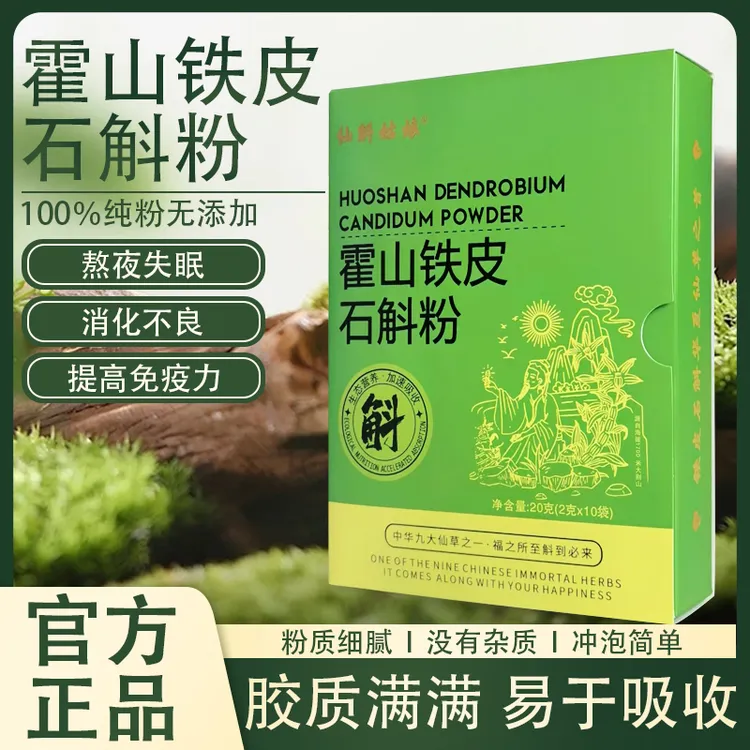 仙斛姑娘霍山铁皮石斛粉粉质细腻 冲泡简单