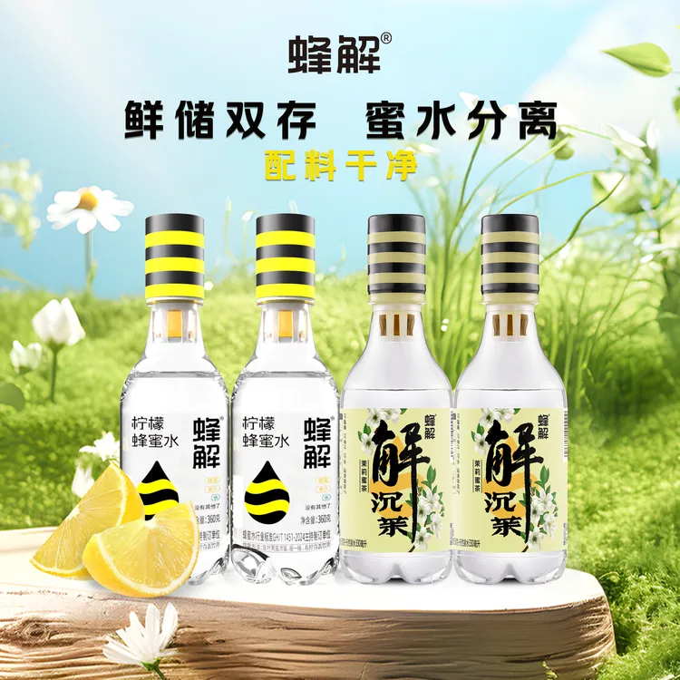 蜂解柠檬蜂蜜水茉莉青提蜂蜜水健康饮品高颜值喝酒局解腻常备饮料