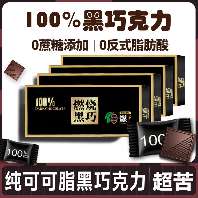半屿黑巧克力俄罗斯风味纯可可脂无蔗糖专用生酮网红休闲高考食品
