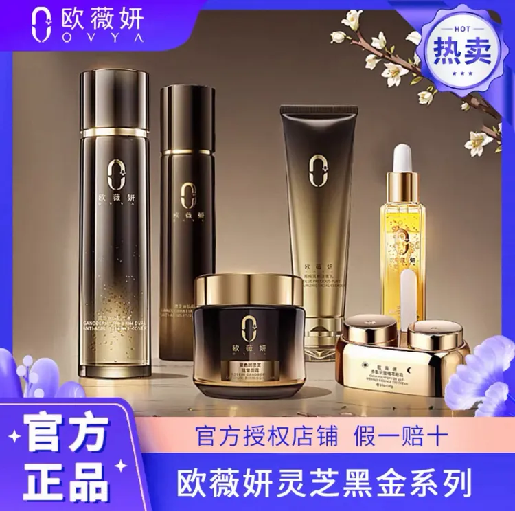 【专柜同款正品】欧薇妍灵芝双抗精华水乳精华面洗面奶套装抗皱