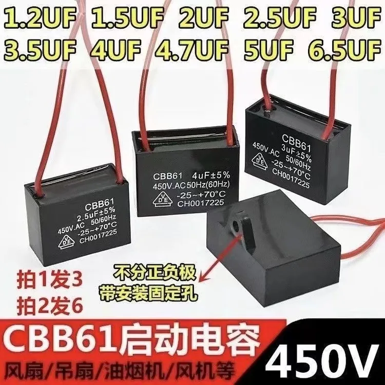 电风扇电容家用落地扇壁扇吊扇台扇电机启动电容运行电容器配件