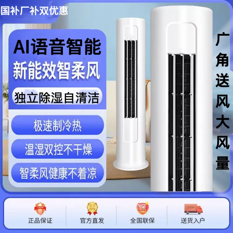 【国补专享】冷暖柔风大3匹柜机一级变频【AI智能语音】TL3