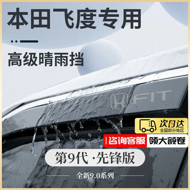 专用本田飞度四代改装配件大全三代二晴雨挡雨板车窗雨眉防雨遮雨