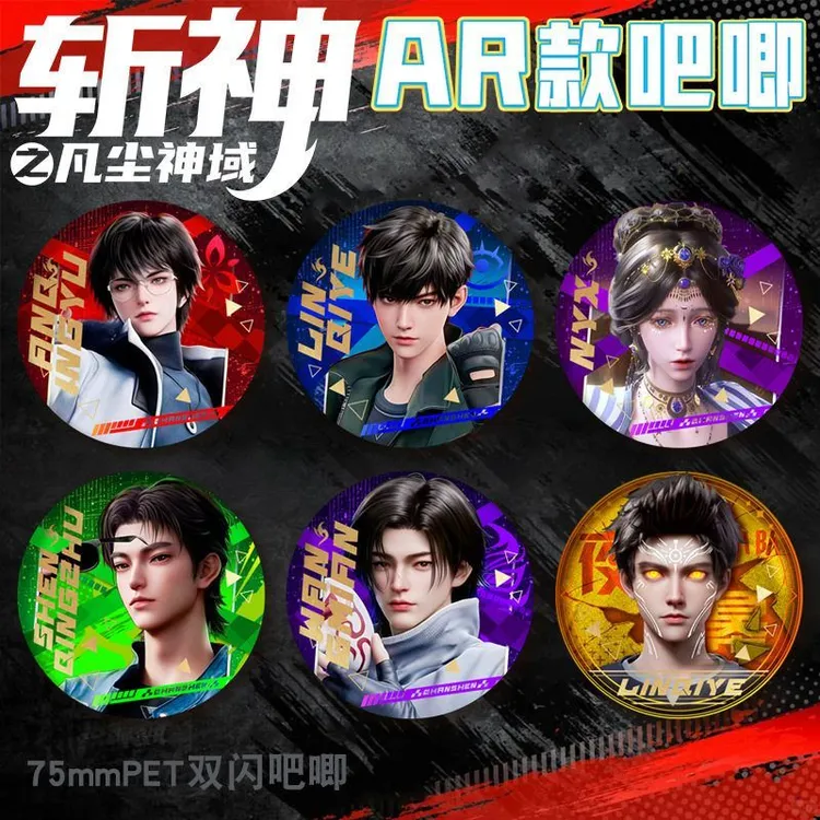 斩神之凡尘神域AR款双闪徽章75mm吧唧林七夜二次元动漫周边谷子