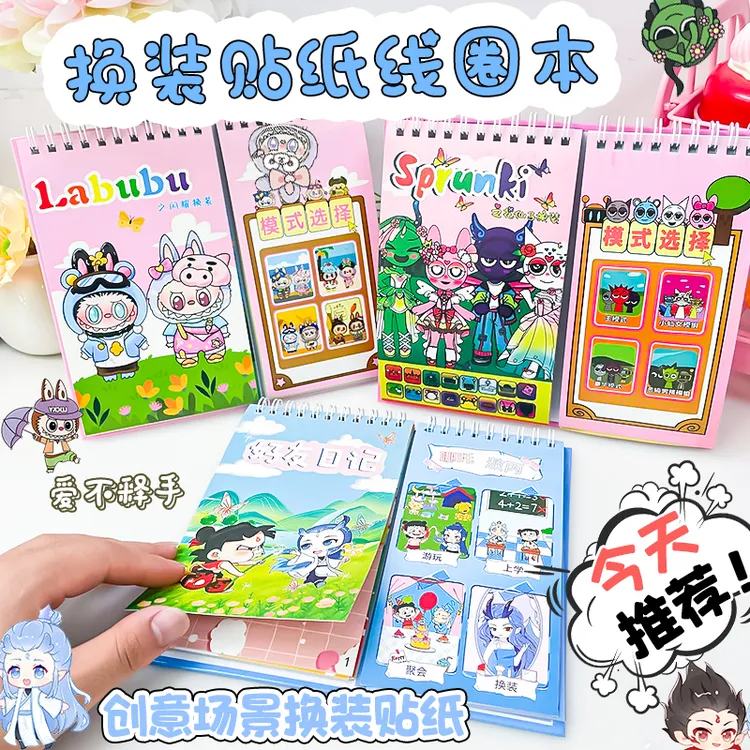 节奏盒子拉布布换装贴纸线圈本儿童书册人物贴图卡通diy益智贴画