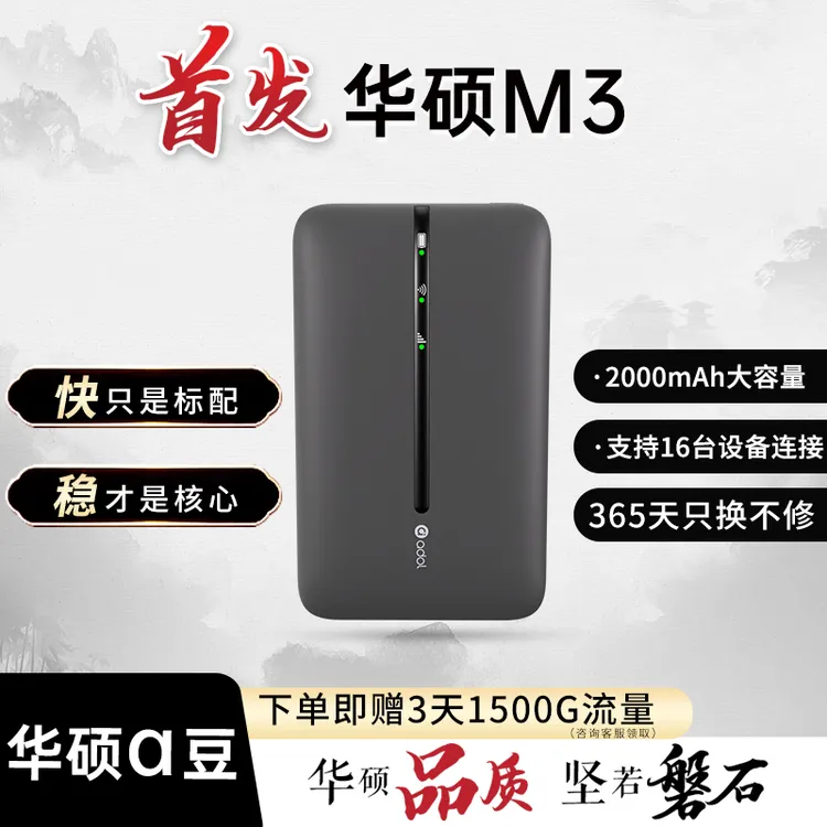ASUS/华硕adol移动随身无线wifi6官方正品便携式随身wifi户外车载