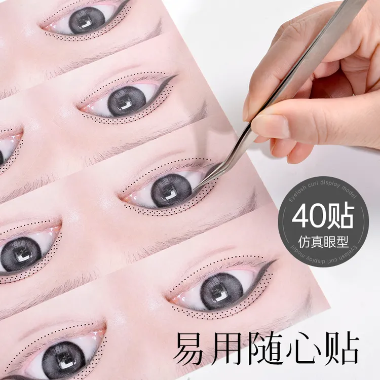 美睫专用眼睛练习贴纸新手练习嫁接眼睫毛培训工具初学者打板卡纸