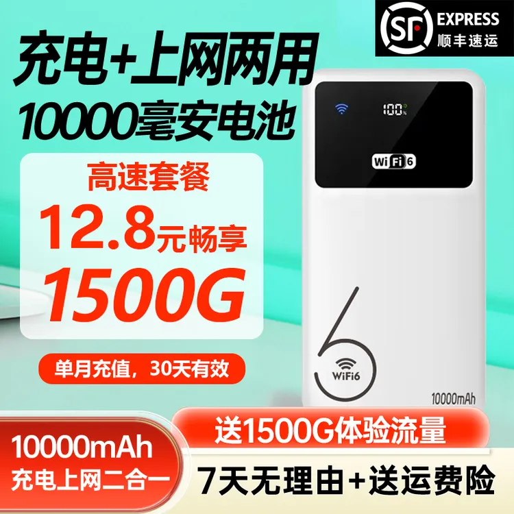 【单月⭐12.8】2025款随身WiFi移动网络WiFi6充电宝二合一户外三网通