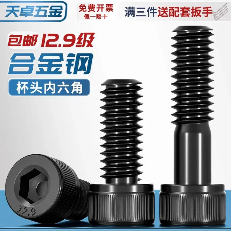 12.9级高强度内六角螺丝钉圆柱头杯头螺栓M3M4M5M6M8M10M12M16M20