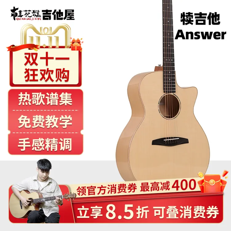 桂花糕吉他屋犊吉他Answer面单民谣吉他指弹唱初学者入门男女学生