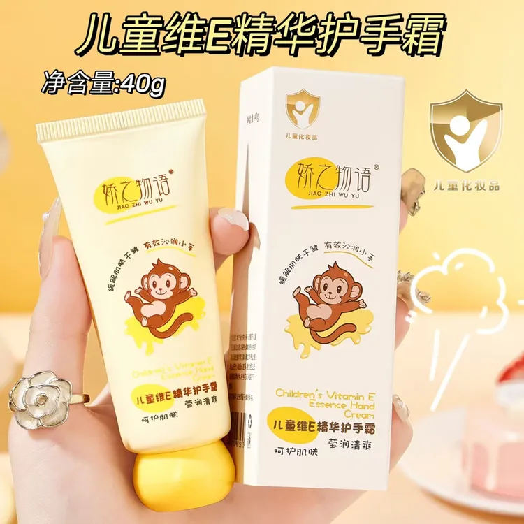 娇之物语儿童维E精华护手霜保湿滋润轻润润手霜学生秋冬便携式