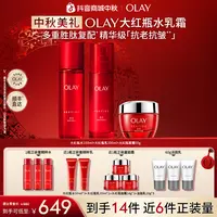 【商城礼遇】OLAY玉兰油胜肽大红瓶水乳面霜推荐抗老抗皱护肤sc