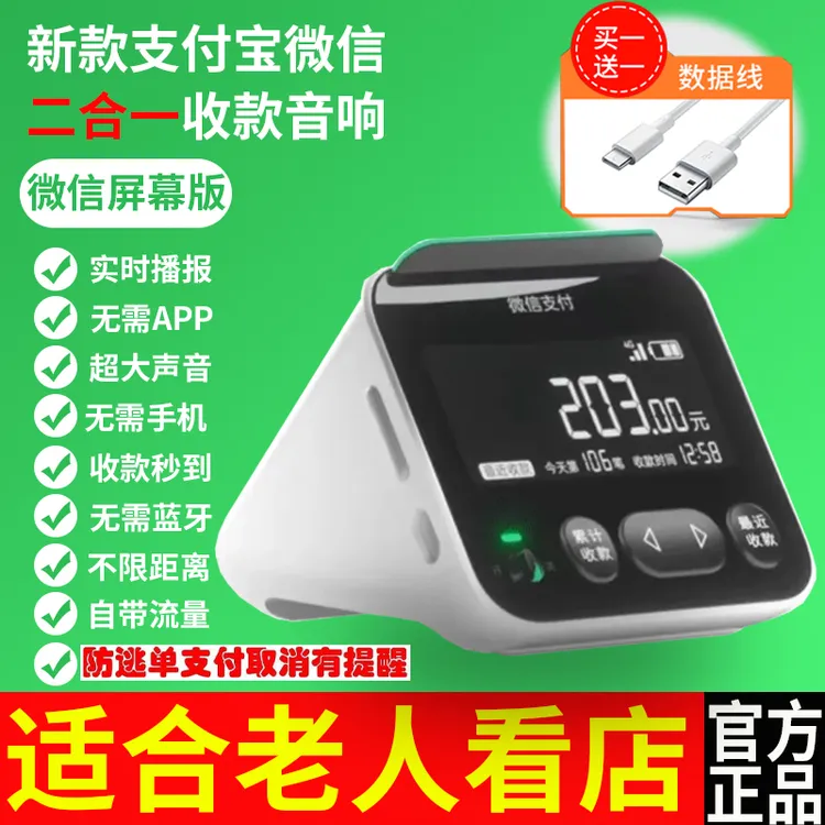 微信支付宝收款一体机二维码收钱喇叭语音播报器自带网络无需蓝牙
