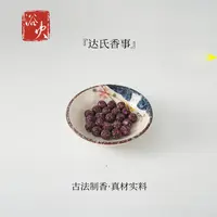 新号福利·蜜丸100克随机发 扩香房间熏香便携熏香达氏香事