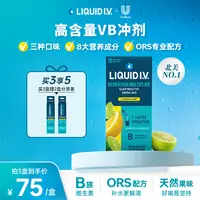 LIQUID I.V.风靡北美 LIV小蓝条  高含量液体维B  电解质冲剂