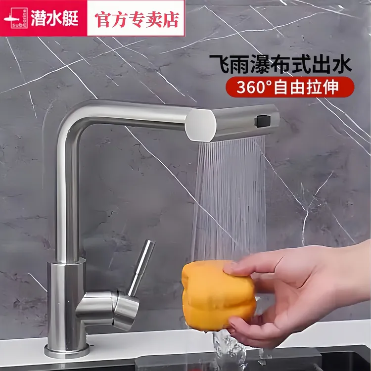 潜水艇多功能可旋转新款抽拉冷热抽拉瀑布式厨房洗菜盆专用水龙头