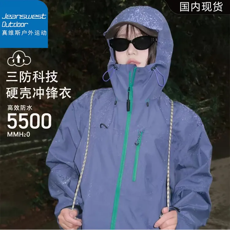 真维斯户外运动冲锋衣男女款春秋季防风防水可拆卸户外登山服外套