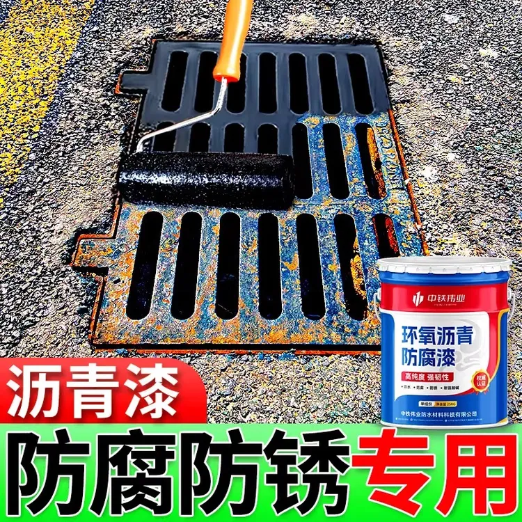 环氧煤沥青漆球墨铸铁井盖防锈漆排水沟下水道盖板雨水篦子专用漆