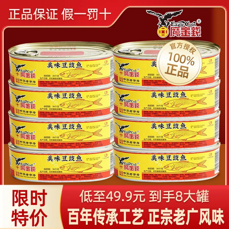 鹰金钱美味豆豉鱼罐头184g官方正品即食鱼肉罐头家庭免煮速食