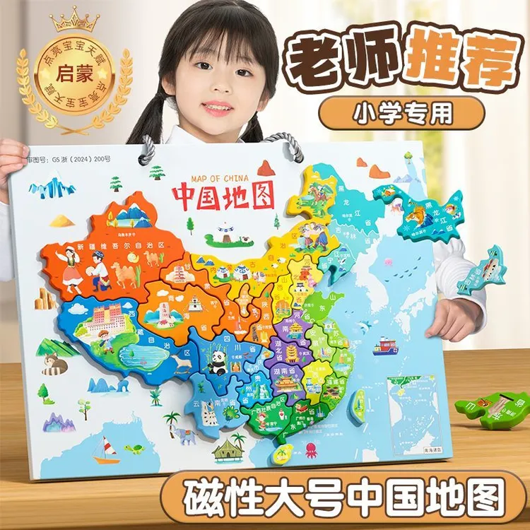 中国地图儿童磁性拼图小学生专用大号地图3到6岁男3d磁力益智玩具