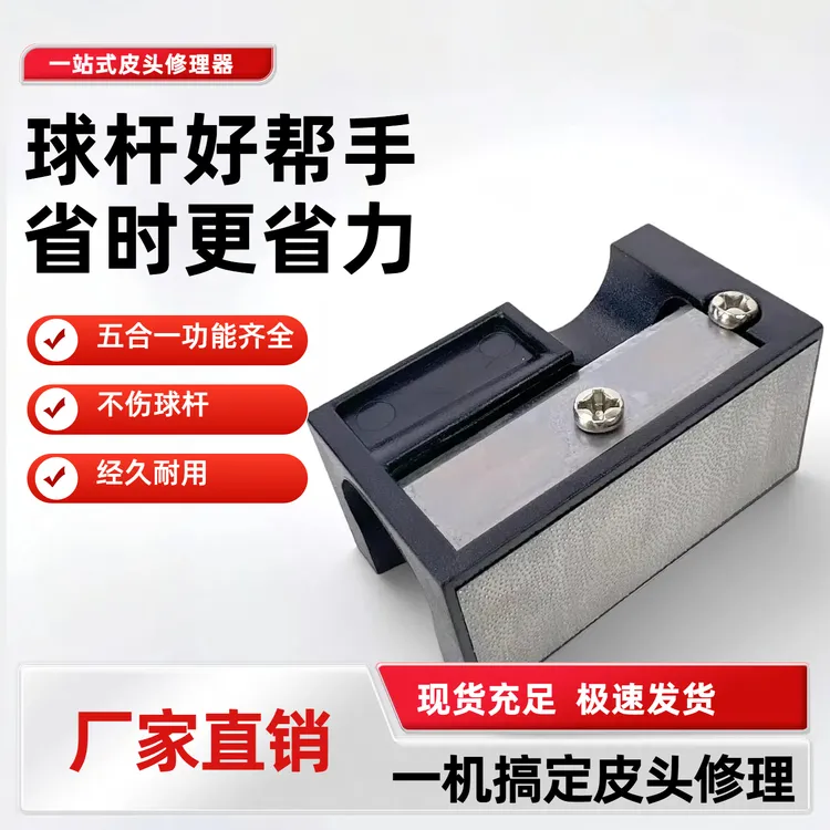 台球杆皮头打磨器多功能修理工具桌球杆五合一削刨卷刀转笔刀